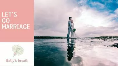 結婚相談所 ベイビーズ・ブレス　Baby's breath「出会い生かせていますか？」-6