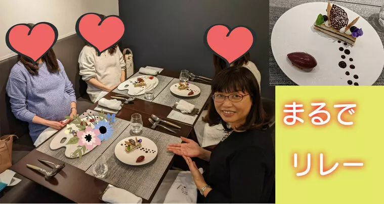 幸せの連鎖はまるでバトンリレー