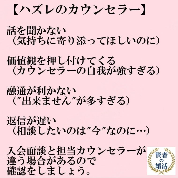 はずれのカウンセラー