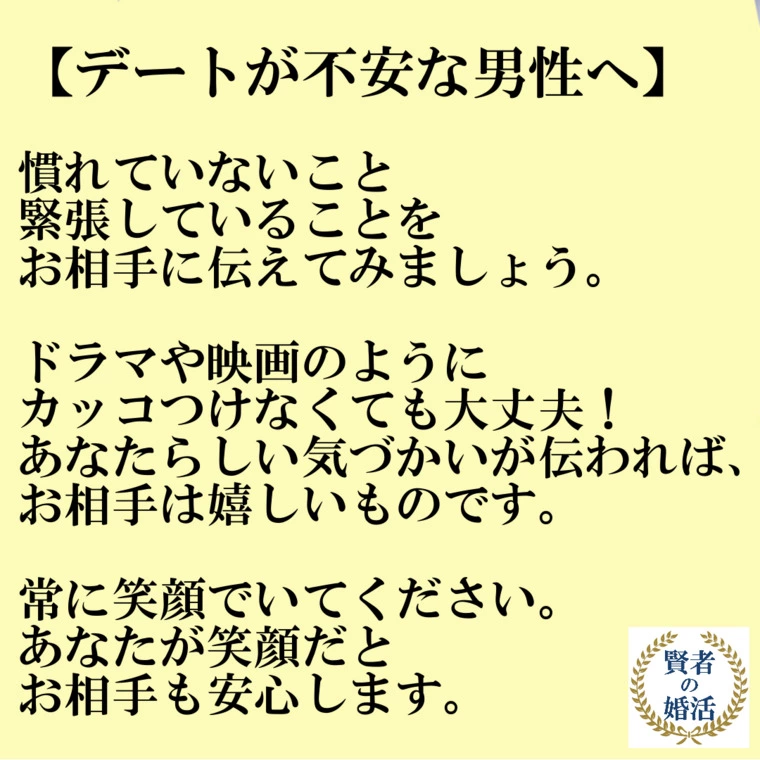 デートが心配な男性へのアドバイス