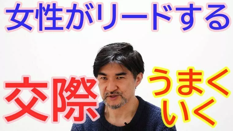 デートのお誘いは、女性からすると良い【youtube】