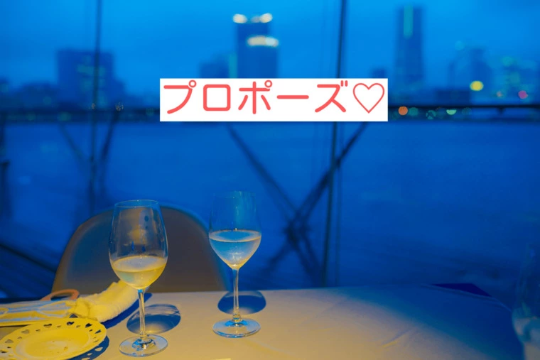 プロポーズを言う勇気が出ない、そのときに音楽が後押しした