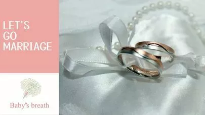 結婚相談所 ベイビーズ・ブレス　Baby's breath「ご婚約おめでとう！」-3