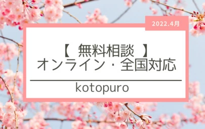 Kotopuro（寿プロデュース）「結婚相談所に通うのは昔の話」-4