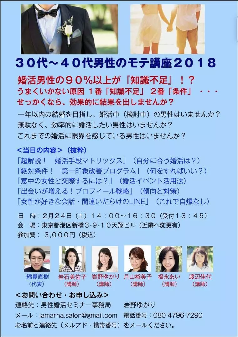モテる男2018　予約受付中