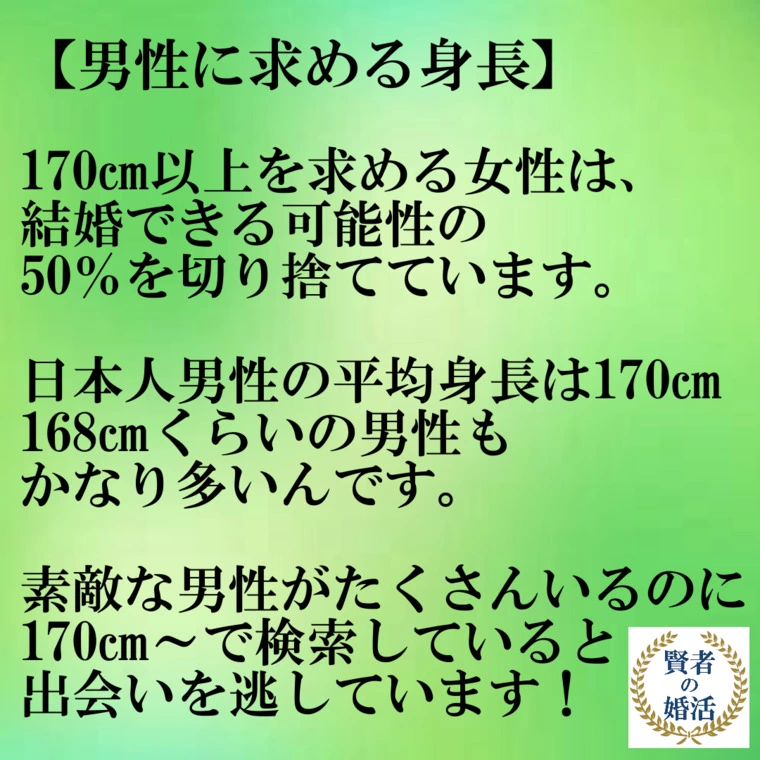 男性に求める身長　ホントにそれで合ってる？