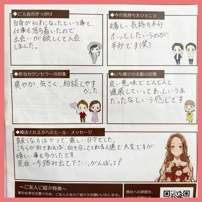 埼玉結婚相談所　いち婚「【ご成婚】31歳男性「彼女を楽しませたいと思った。」」-3