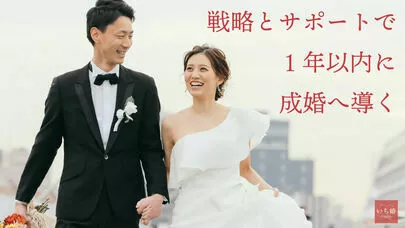 埼玉結婚相談所　いち婚「【ご成婚】31歳男性「彼女を楽しませたいと思った。」」-5