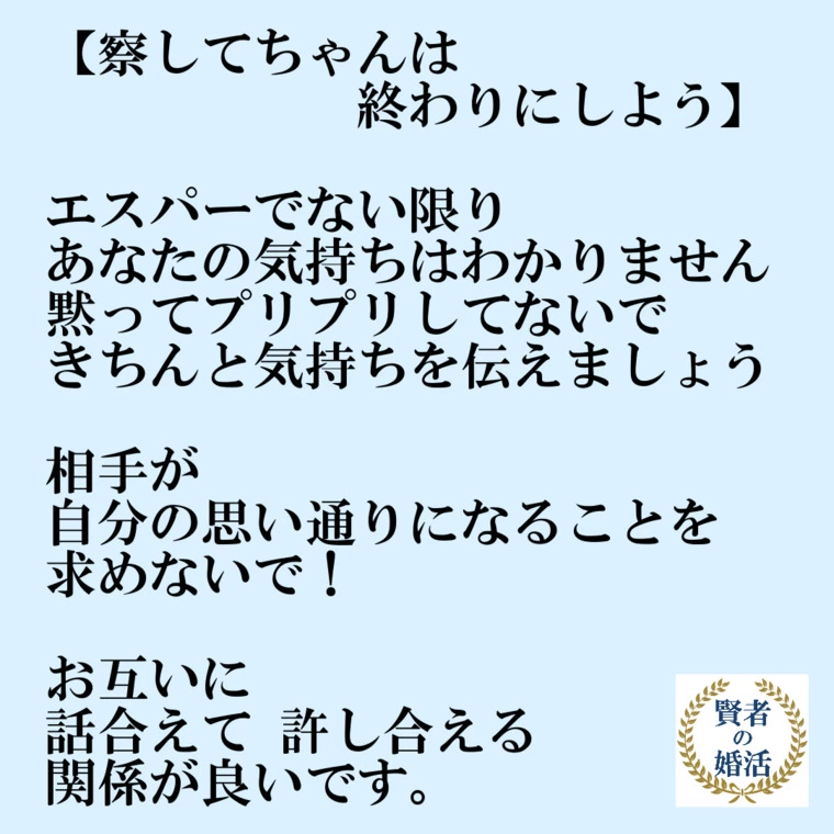 察してちゃんは終わりにしましょう