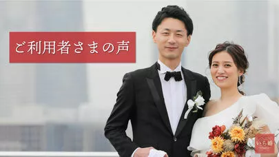 埼玉結婚相談所　いち婚「【ご成婚】65歳女性「一人一人に真剣に向き合う。」」-3