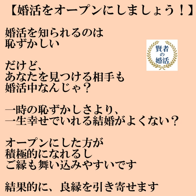 婚活をオープンにすると出会いやすくなる