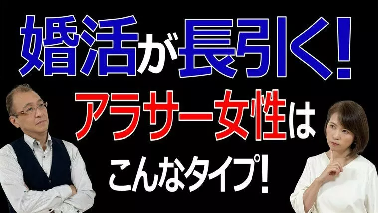 婚活が長引くアラサー女性の特徴！
