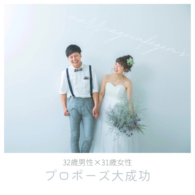 32歳男性×31歳女性💍プロポーズ大成功✨