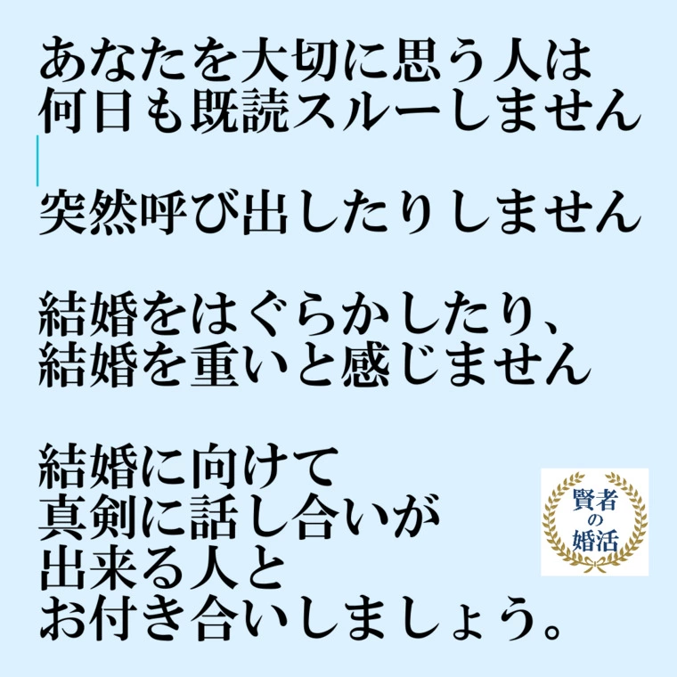 あなたを大切にしてくれる人とは？