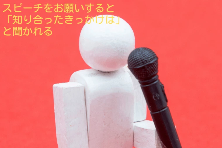 お見合い結婚、会社で「どこで知り合ったの」と聞かれたら