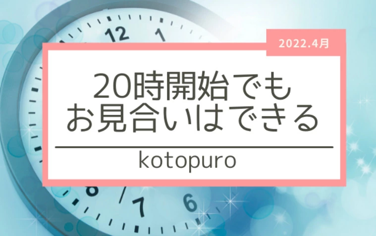 大阪　梅田のお見合い事情