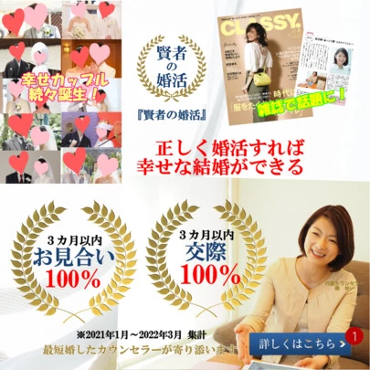 賢者の婚活「それ、結婚できますか？」-2