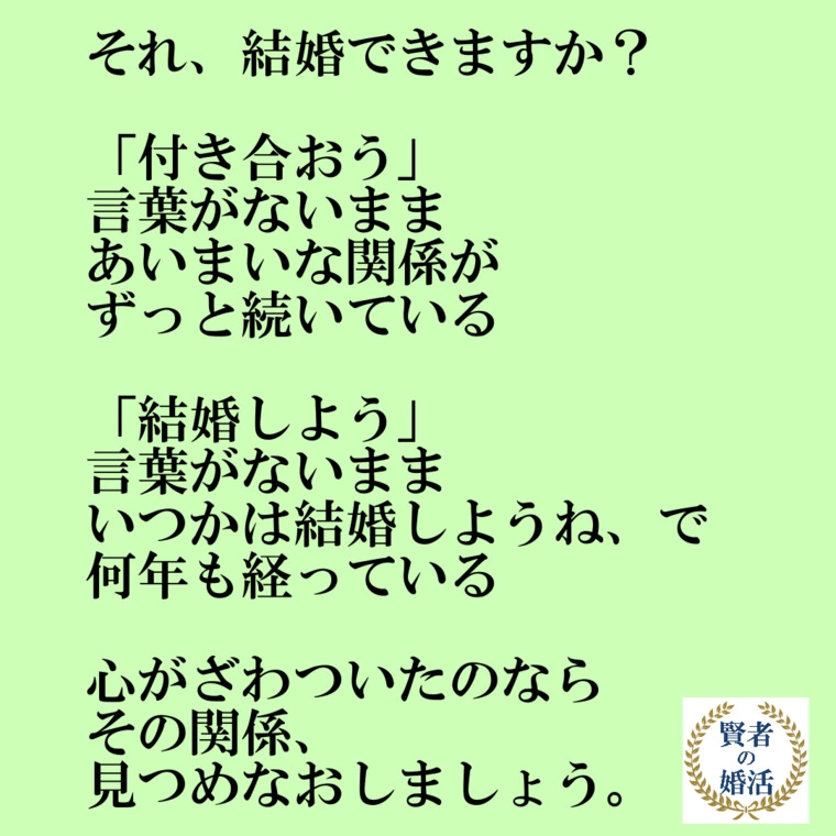 それ、結婚できますか？