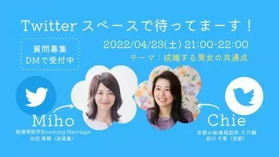 京都の結婚相談所 千乃鶴 senno-tsuru「男性向け『婚活講座』ご案内 ～恋愛未経験から始める婚活～」-3