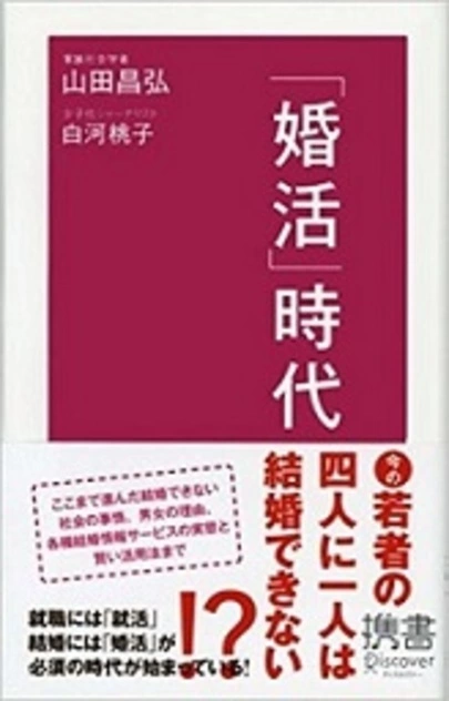 アソウ・マリッジエージェント「「婚活」と「就活」は似ている！」-2