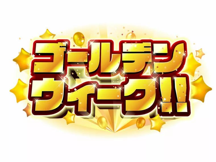 大型連休はお見合い件数増加！GW中も休まず営業しています