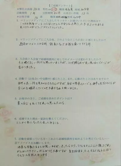マリッジメディア「34歳女性会員様♡活動1年34歳同い年男性と感動のご成婚」-3