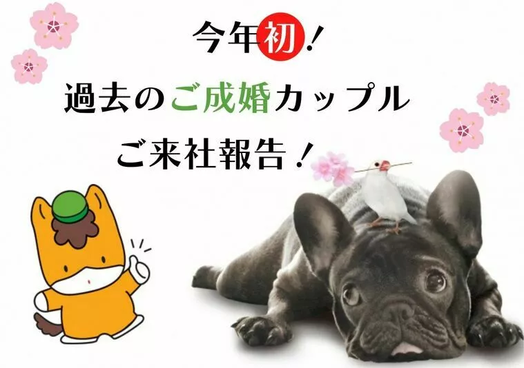 8年前のご成婚カップルご来社！