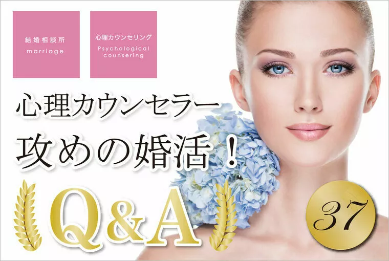 女性必見！成婚への軌道修正、ちゃんと出来ていますか？