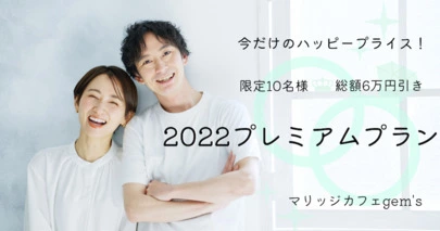 マリッジ カフェ　gem's「4月⭐️gem&#39;s新規男性会員様ご入会⭐️」-4