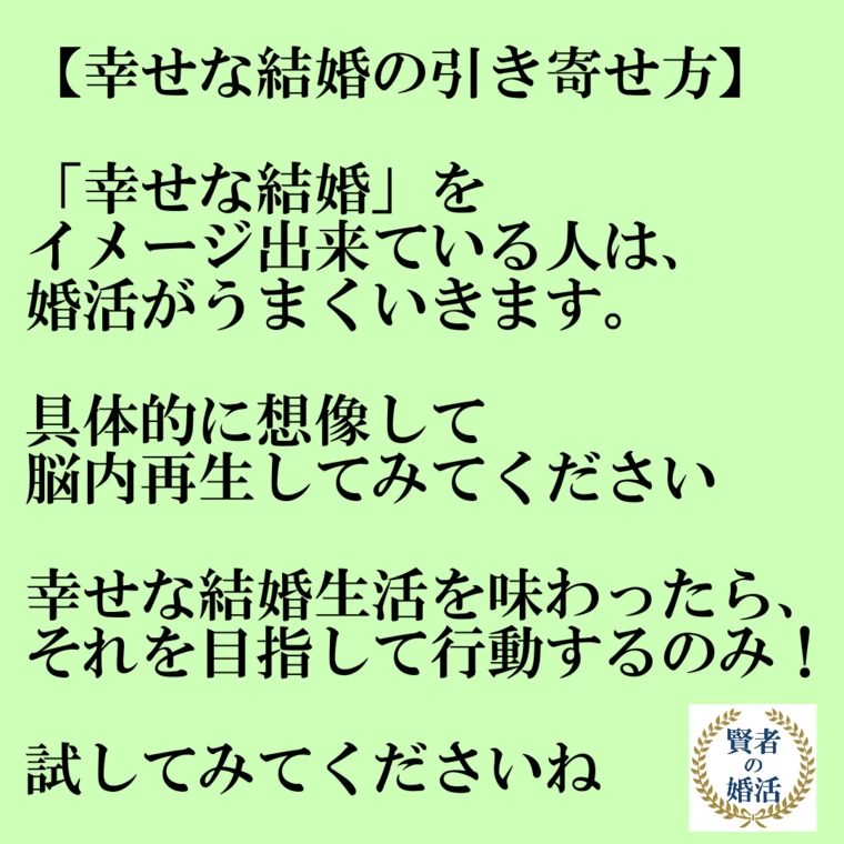 幸せな結婚の引き寄せ方