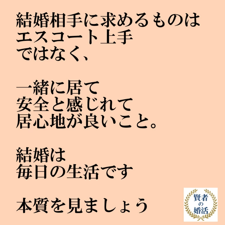理想の結婚相手は、どんな人？