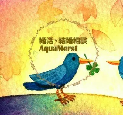 アクア・マースト 東京 豊橋（婚活・結婚相談）「●ミッション！ＮＧ理由を打開せよ！！」-3