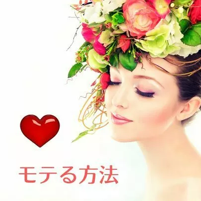 パピヨン結婚相談所「【簡単】実は一番モテる時期？30代女性が男性にモテる方法」-3