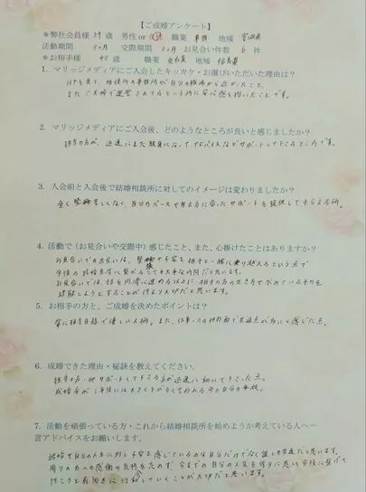 マリッジメディア「34歳女性♡今年活動スタートして3ヶ月幸せのご成婚です！」-3