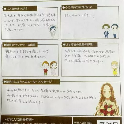 埼玉結婚相談所　いち婚「【ご成婚】61歳女性「信じられないです…」」-3