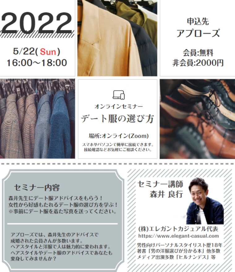 森井先生のモテファッション講座！