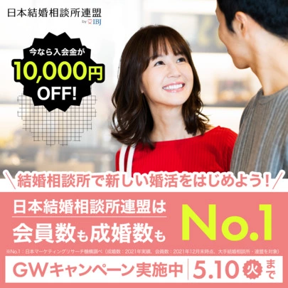 京都婚活サロンNepisu「GWキャンペーン実施中！IBJ企画」-2