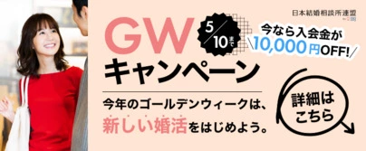 みずたま 婚活salon「期間限定♡GWキャンペーンのお知らせです」-3