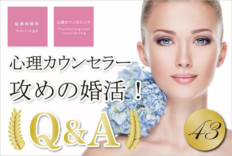 女性必見！お見合いから交際率を一気に高める脅威の裏技！
