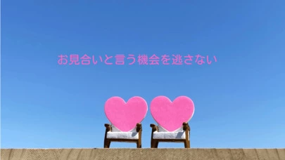アオキ　マリッジ　サポート　オフィス「お見合い申込みが来たら、必ず受けましょう」-2