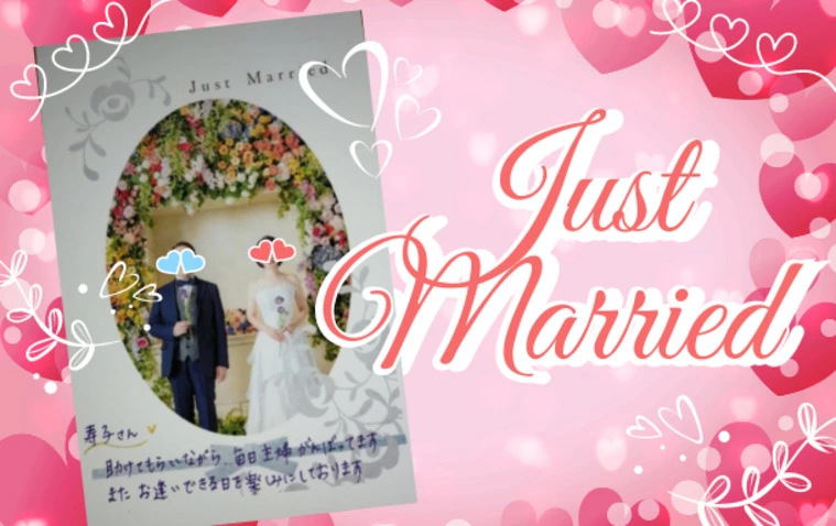 ちょうど1年前のお見合いでした💕