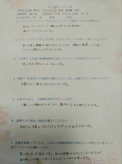 マリッジメディア「38歳女性会員様…活動4年の婚活が実り喜びのご成婚です！」-3