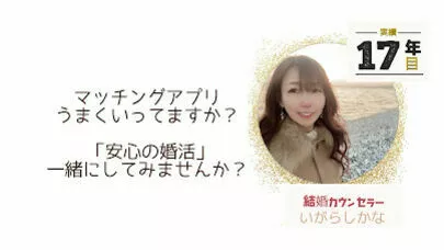 Ring the Bell 結婚相談所「結婚相談所のデメリットって何？」-2