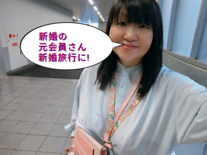 結婚相談所カインド「新婚旅行に岡山に行っている元会員さん」-2