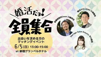 婚活サロン EMO「【IBJ三社合同】イベント第二弾は婚活パーティ！」-3