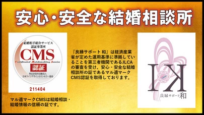 良縁サポート 和「30代女性会員様ご入会…本日から『楽しい婚活』スタート！」-6
