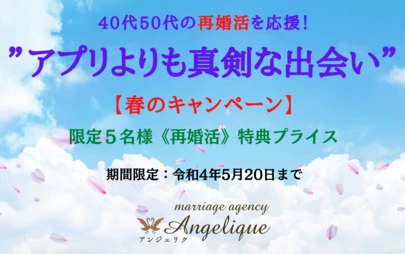 結婚相談所アンジェリク「婚活とウォーキングの相性」-3
