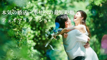 結婚相談所 Duo Mariage「埼玉・東京拠点の結婚相談所！デュオマリアージュ！」-2