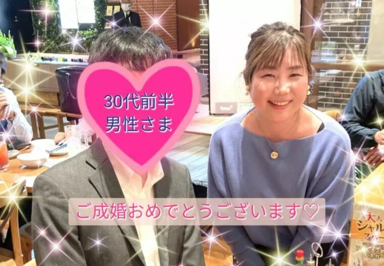 30代前半男性さま、ご成婚退会のお手続き♡大恋愛でした！