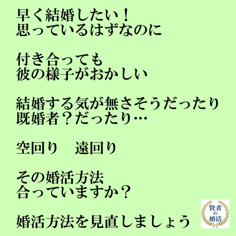 その婚活方法、合っていますか？